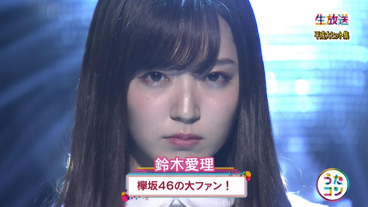 悲報 整形疑惑の鈴木愛理 欅坂46のサイマジョ1人パフォーマンスも歌ウマで売ってるのに歌が下手過ぎると話題にwwwwwwwwww アイドル整形 美容まとめ 悲報 整形疑惑の鈴木愛理 欅坂46のサイマジョ1人パフォーマンスも歌ウマで売ってるのに歌が下手過ぎると話題にwwwwwwwwww アイドル整形 美容まとめ