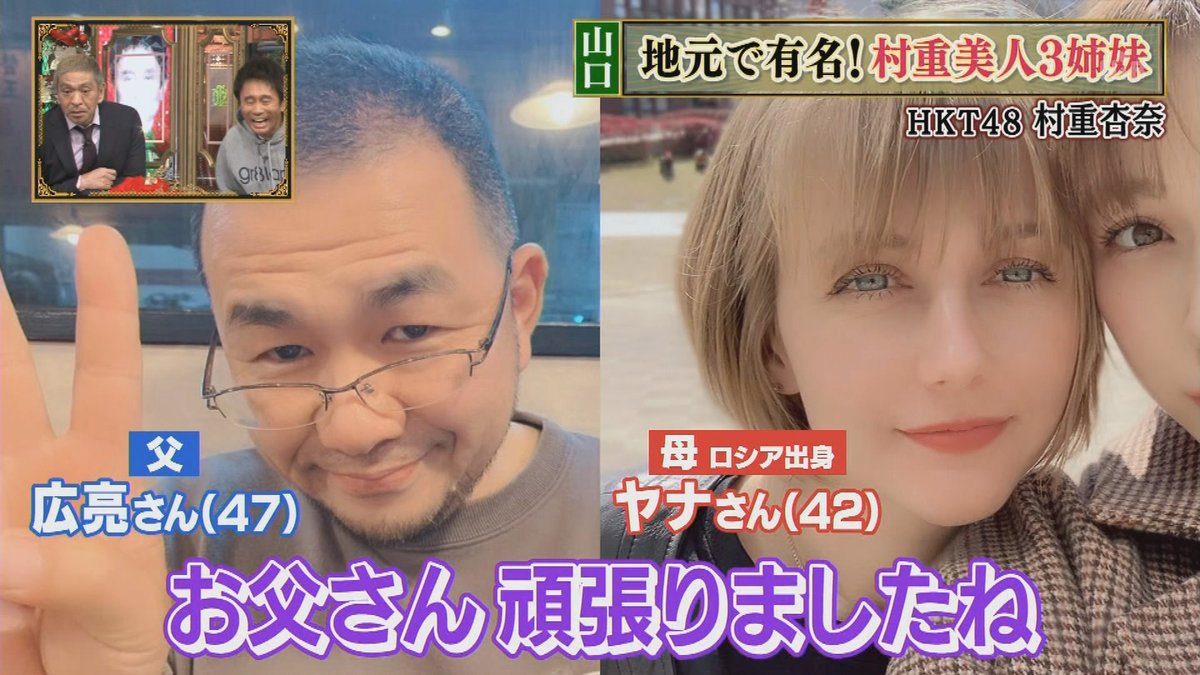 画像 Hkt48村重杏奈の美人過ぎるロシア人の母親と残念過ぎる父親をご覧くださいwww アイドル整形 美容まとめ 画像 Hkt48村重杏奈の美人過ぎるロシア人の母親と残念過ぎる父親をご覧くださいwww アイドル整形 美容まとめ