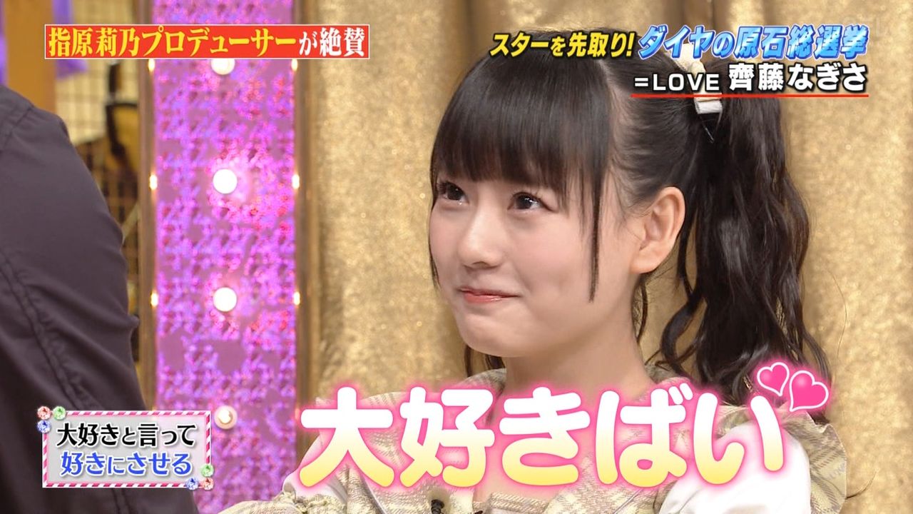 画像 整形モンスター指原莉乃が 人類で最も可愛い15歳 齋藤なぎさに整形疑惑 カラコンが気持ち悪い件wwwwwwwwww アイドル整形 美容まとめ