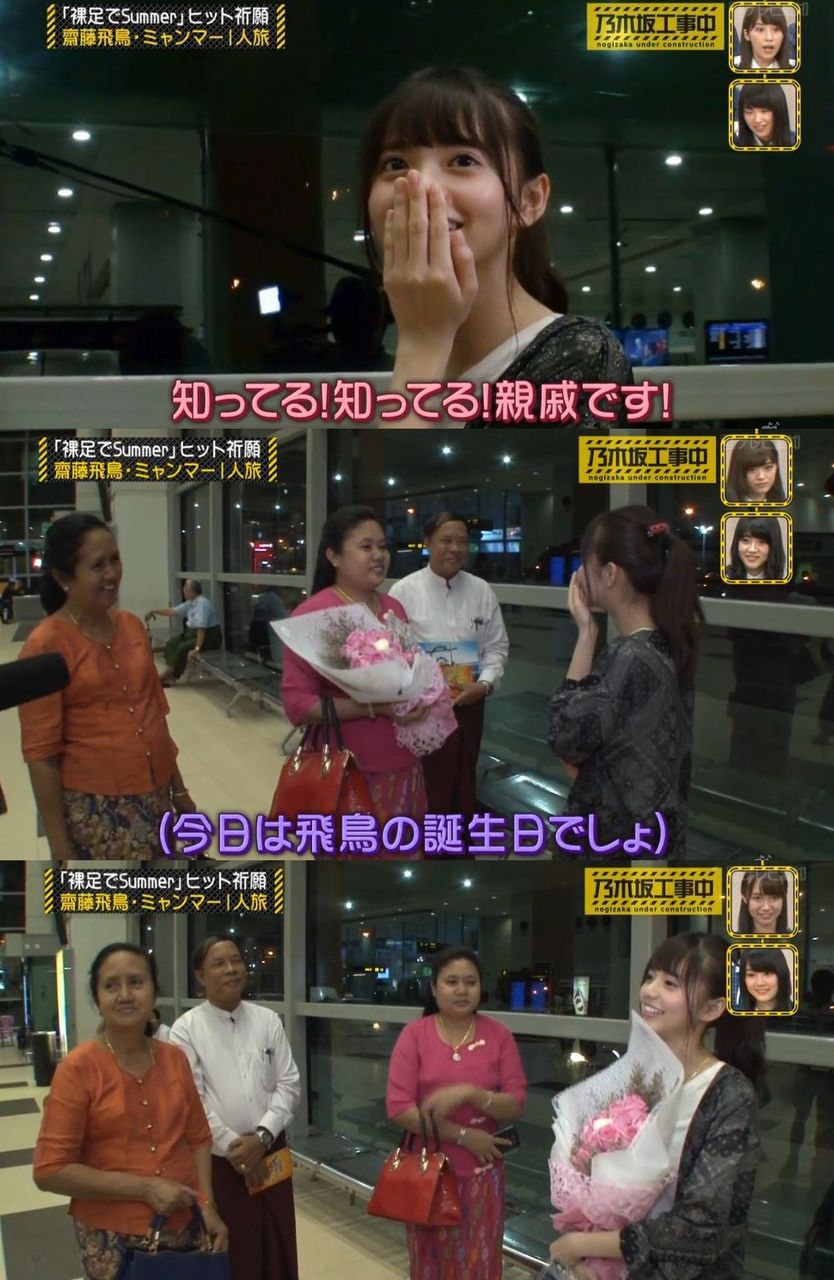 閲覧注意 乃木坂46齋藤飛鳥のミャンマーの親戚をご覧くださいwwwww アイドル整形 美容まとめ 閲覧注意 乃木坂46齋藤飛鳥のミャンマーの親戚をご覧くださいwwwww アイドル整形 美容まとめ