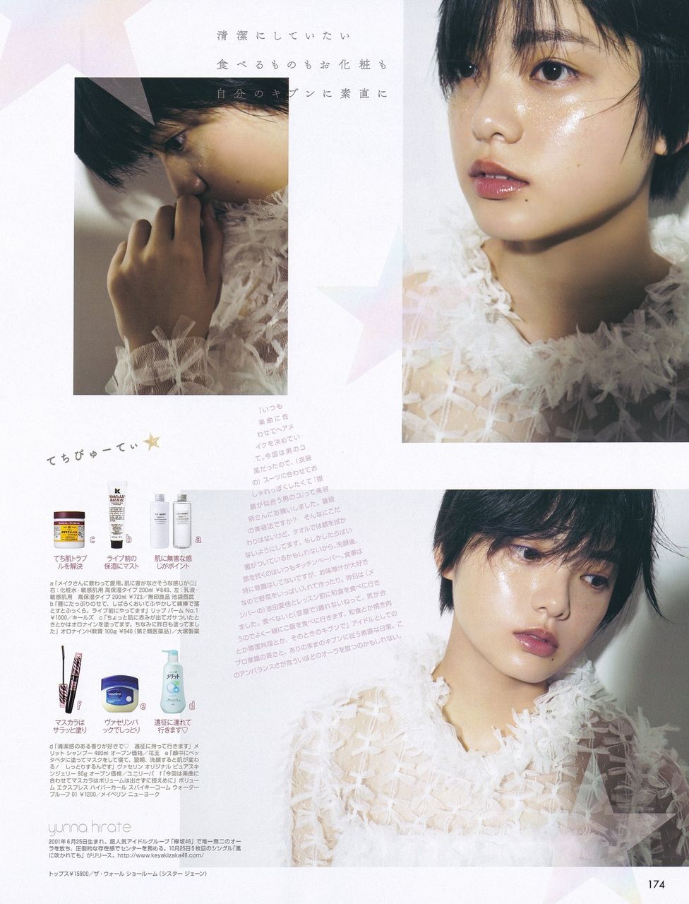 欅坂46メイク シャンプーはメリット愛用の平手友梨奈てちビューティーのツヤ肌がテカリにしか見えない件wwwwz アイドル整形 美容まとめ 欅坂46メイク シャンプーはメリット愛用の平手友梨奈てちビューティーのツヤ肌がテカリにしか見えない件wwwwz アイドル整形 美容まとめ