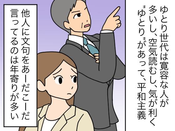 漫画 ゆとり世代ですけど ゆとり世代あるある おんなのこどっとこむ