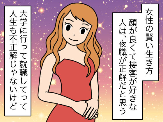 漫画 女性の賢い生き方 おんなのこどっとこむ