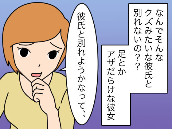 漫画 なんでクズみたいな彼氏と別れないの おんなのこどっとこむ 漫画 なんでクズみたいな彼氏と別れないの おんなのこどっとこむ