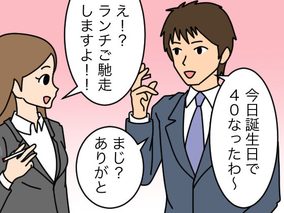 漫画 婚期を逃した４０歳独身の男性 おんなのこどっとこむ