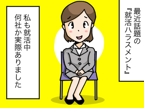 就活1