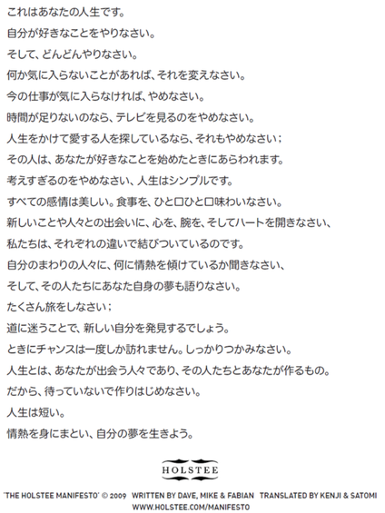 holstee-manifesto-japanese