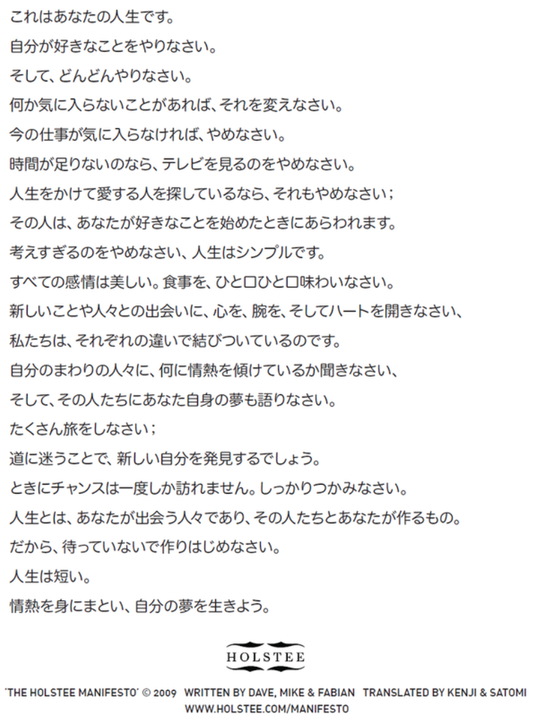 Holstee Manifesto This Is Your Life 英語原文と日本語訳で感動のマニフェストを読んでみよう 我ら 地域の仕掛け人