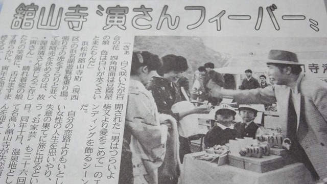 1985年 男はつらいよ のロケ地として浜名湖遊覧船が寅さんフィーバーに 中日新聞 10 01 我ら 地域の仕掛け人