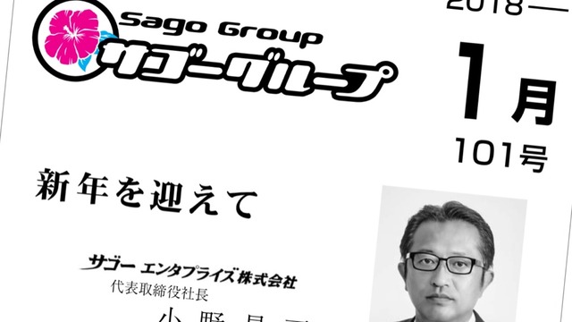 サゴーグループ社内報