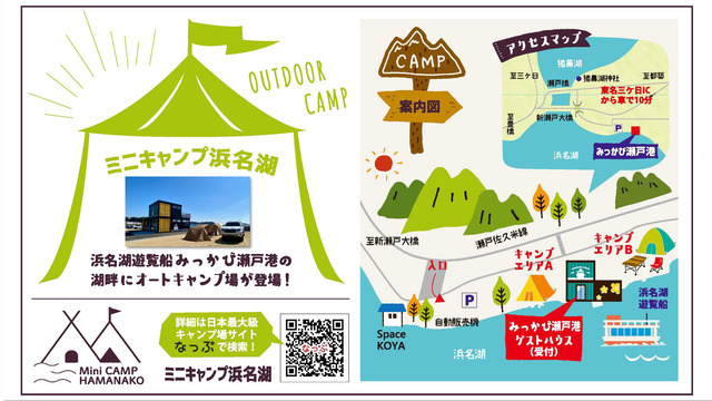 ミニキャンプ浜名湖