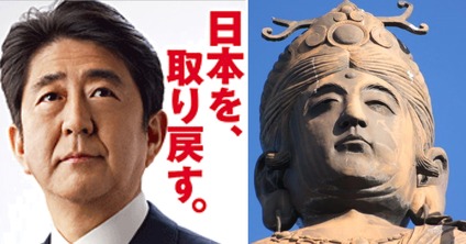 舘山寺観音像が安倍総理に似てるウワサ話を確認したら ソックリだった 我ら 地域の仕掛け人
