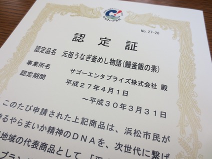 やらまいか認定品