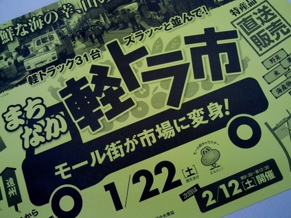 軽トラ市チラシ