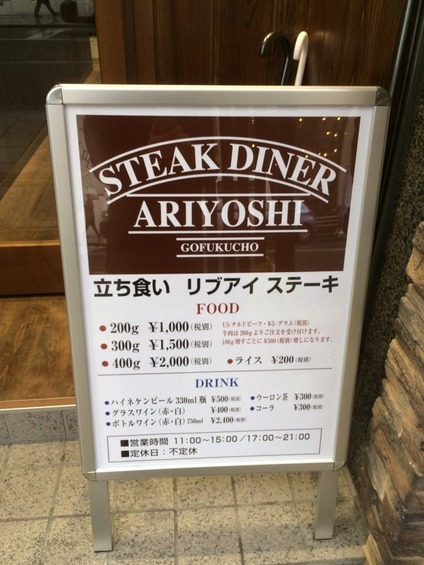 ステーキありよし