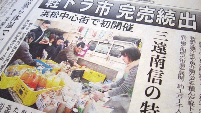 浜松まちなか軽トラ市