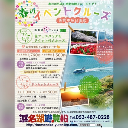 浜名湖花フェスタ