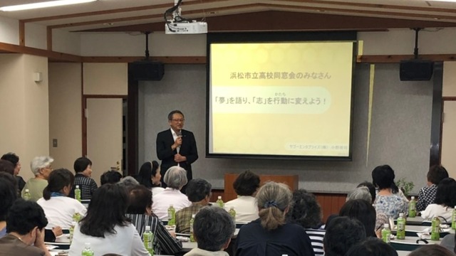 浜松市立高校同窓会理事会