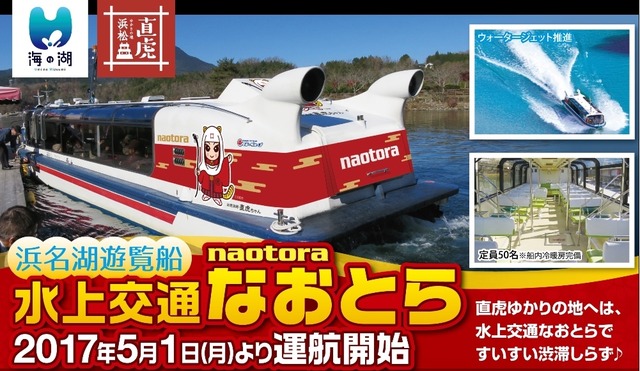 水上交通なおとら