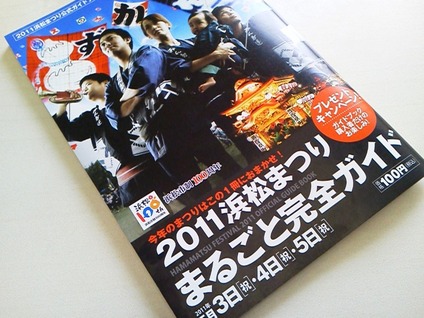 浜松まつり2011