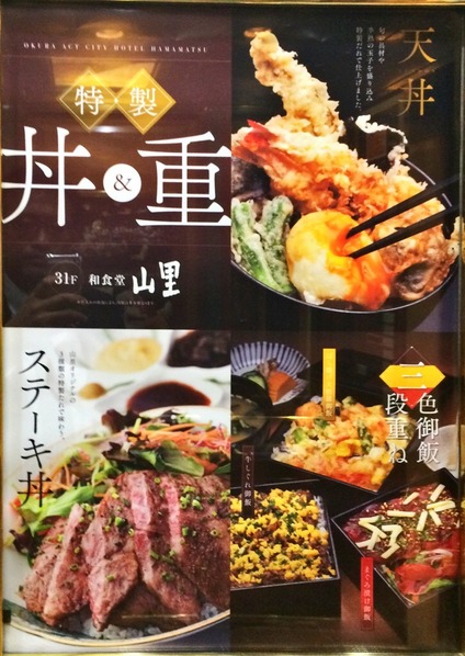 オークラ浜松の丼フェア