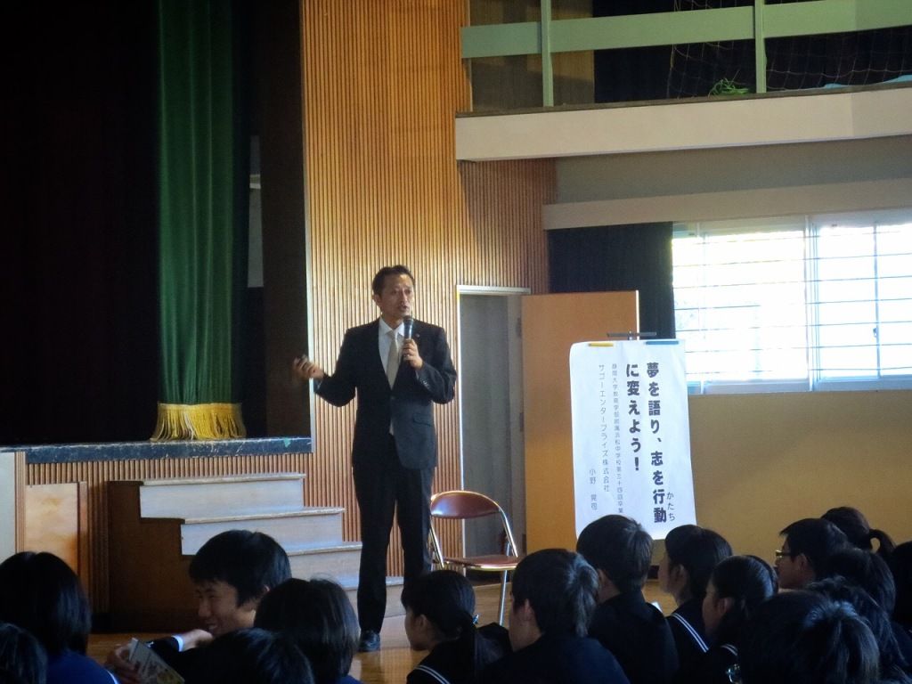 静岡大学教育学部附属浜松中学校の夢講座を卒業生として講演させていただきました 我ら 地域の仕掛け人