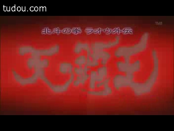 北斗の拳ラオウ外伝天の覇王 第3話 われに落とせぬ城なし オノッチの自堕落日記 北斗の拳ラオウ外伝天の覇王 第3話 われに落とせぬ城なし オノッチの自堕落日記