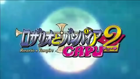 ロザリオとバンパイア Capu2第2話 妹とバンパイア オノッチの自堕落日記