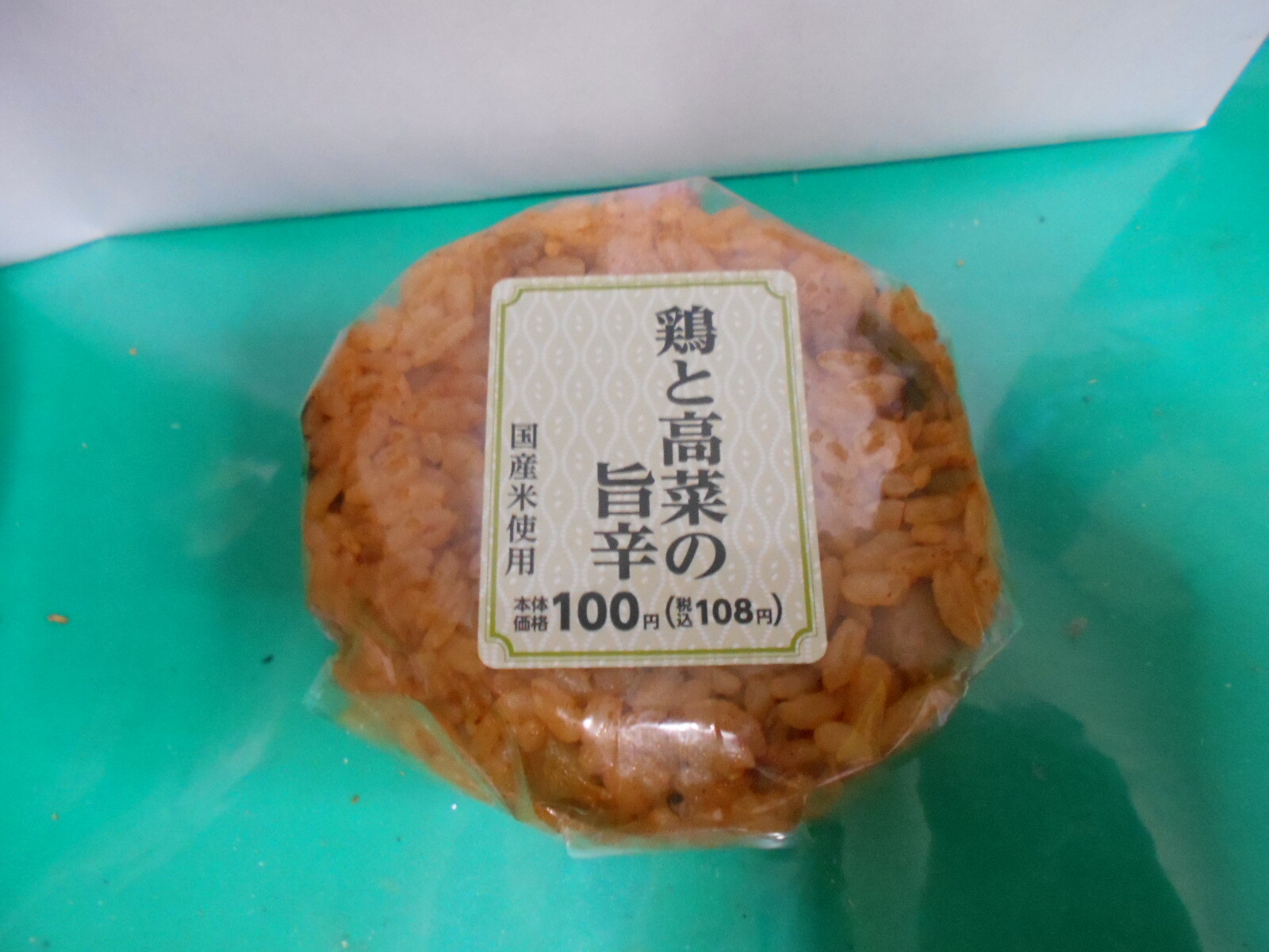 鶏と高菜の旨辛 ローソンストア100 西八王子店 八王子loveなmakotoのblog Vol 2 鶏と高菜の旨辛 ローソンストア100 西八王子店 八王子loveなmakotoのblog Vol 2