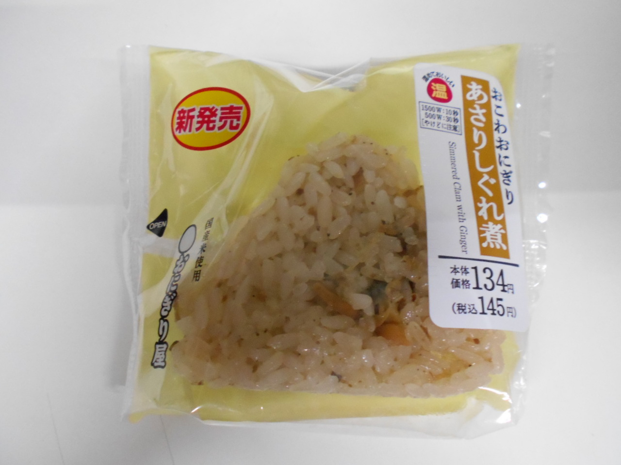 ローソン 八王子千人町店 おこわおにぎり あさりしぐれ煮 八王子loveなmakotoのblog Vol 2 ローソン 八王子千人町店 おこわおにぎり あさりしぐれ煮 八王子loveなmakotoのblog Vol 2
