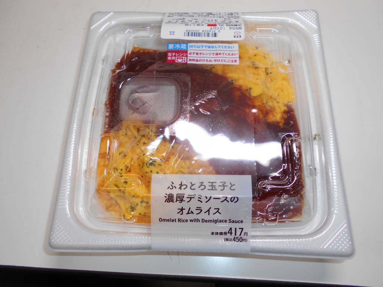 ふわとろ玉子と濃厚デミソースのオムライス 手羽先餃子 ローソン八王子横川町店 八王子loveなmakotoのblog Vol 2