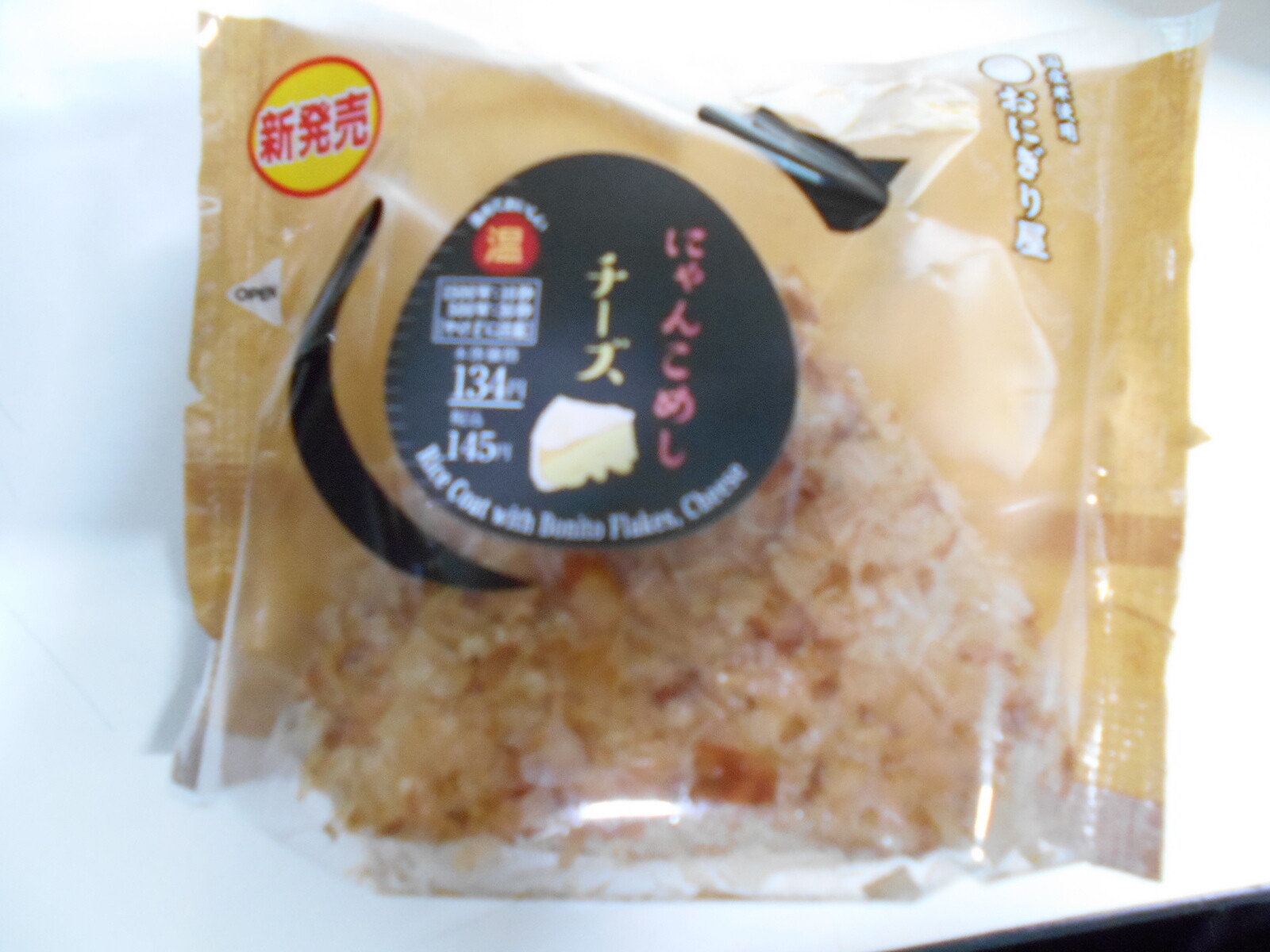 にゃんこめし チーズ ローソン 八王子千人町店 八王子loveなmakotoのblog Vol 2 にゃんこめし チーズ ローソン 八王子千人町店 八王子loveなmakotoのblog Vol 2