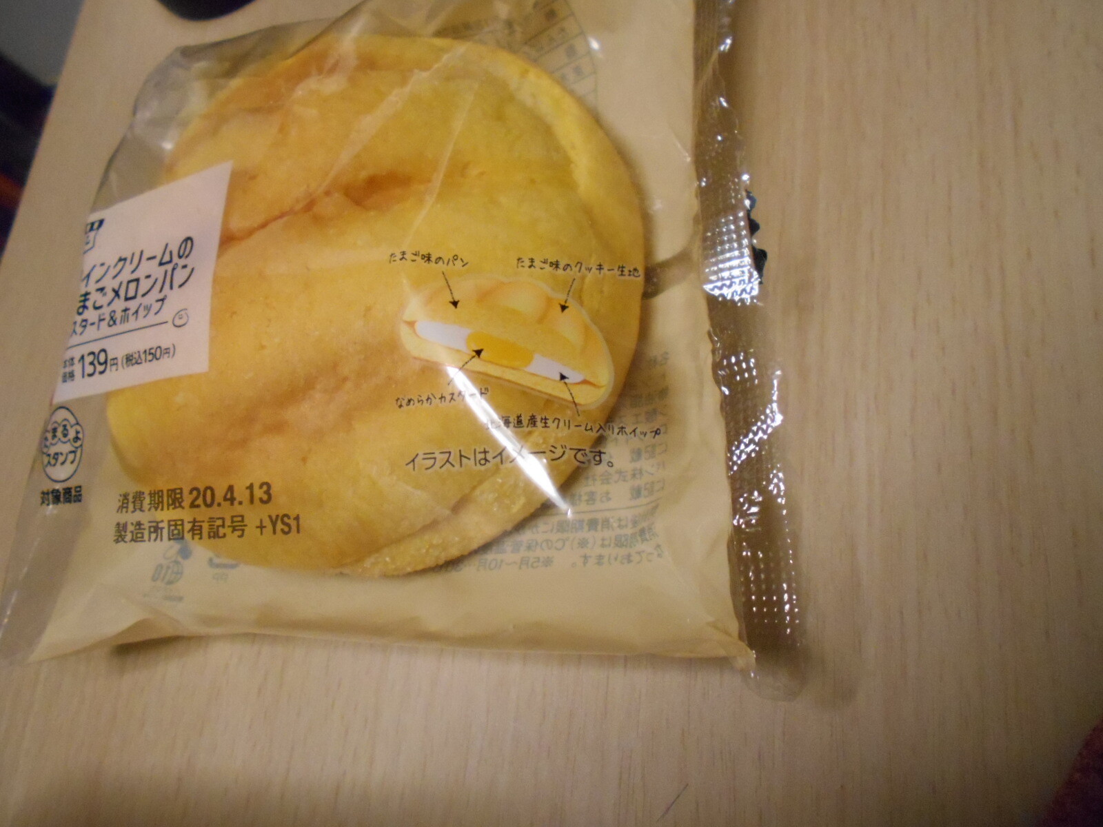 ツインクリームのたまごメロンパン からハチ ローソン八王子横川町店 八王子loveなmakotoのblog Vol 2 ツインクリームのたまごメロンパン からハチ ローソン八王子横川町店 八王子loveなmakotoのblog Vol 2