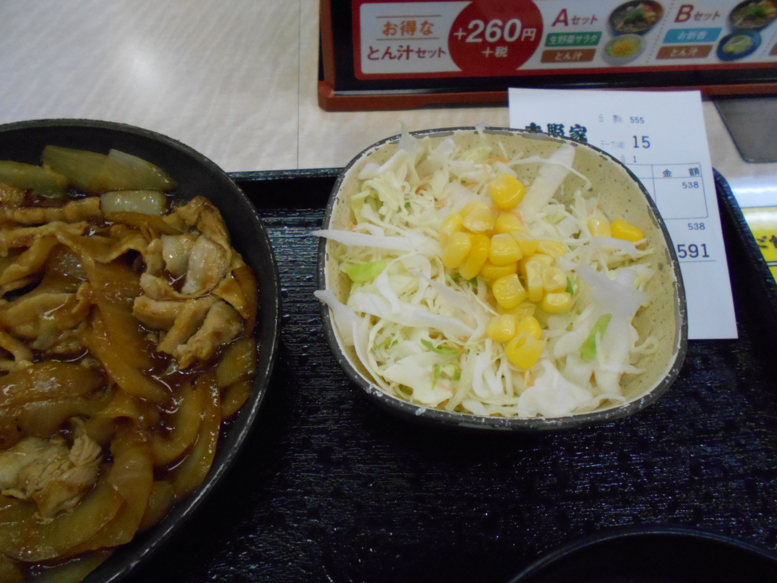 吉野家 西八王子駅前店 豚生姜焼き定食 八王子loveなmakotoのblog Vol 2 吉野家 西八王子駅前店 豚生姜焼き定食 八王子loveなmakotoのblog Vol 2
