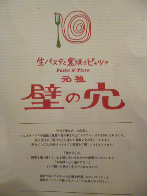 元祖壁の穴 新宿京王モール店 名前が元に戻りました 笑 八王子loveなmakotoのblog Vol 1