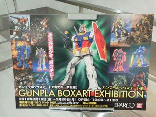 Gunpla Boxart Exhibition ガンプラボックスアート展 渋谷パルコ 八王子loveなmakotoのblog Vol 1