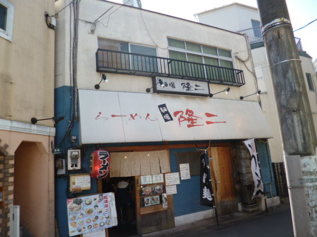 麺場 隆二 元プロボクシング世界チャンピオン 畑山隆則さんの店 八王子loveなmakotoのblog Vol 1