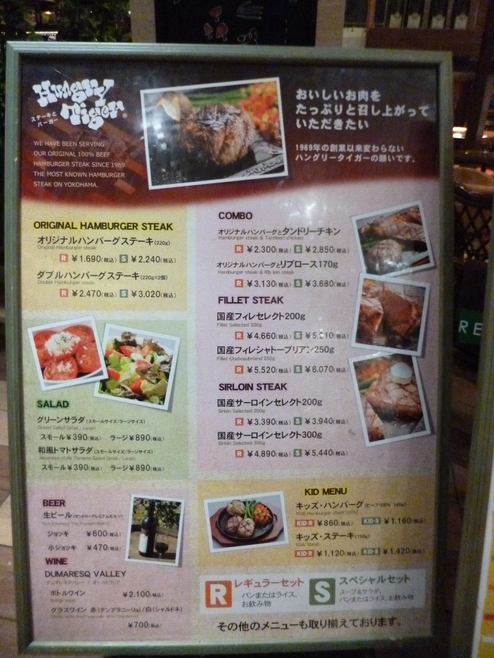 ハングリータイガー グランツリー武蔵小杉店 八王子loveなmakotoのblog Vol 1