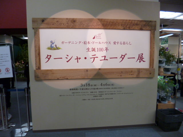 ガーデニング 絵本 ドールハウス 愛する暮らし 生誕100年 ターシャ テューダー展 松屋銀座 八王子loveなmakotoのblog Vol 1