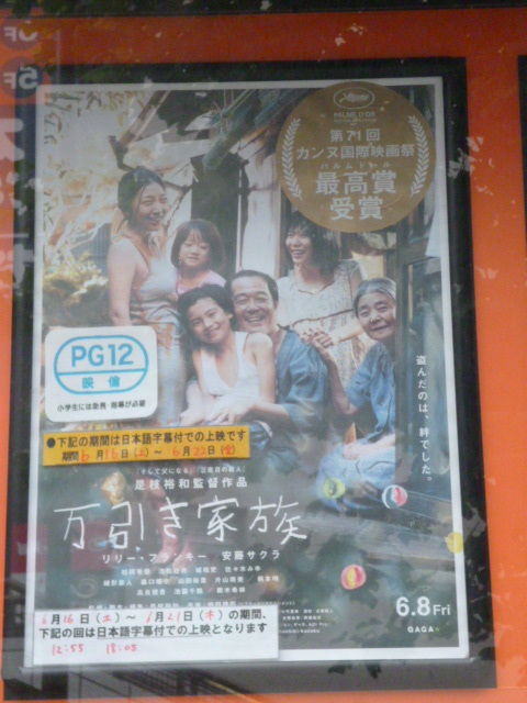 万引き家族 シネマシティ 八王子loveなmakotoのblog Vol 1