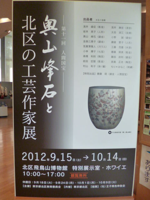 人間国宝 奥山峰石 新収蔵品展 日本が誇る匠の技 北区飛鳥山博物館 八王子loveなmakotoのblog Vol 1