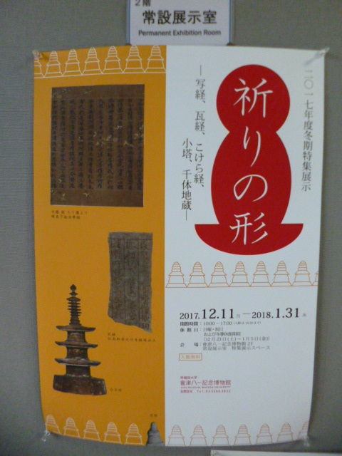 狩谷棭斎墓碑受贈記念 狩谷棭斎 学業とその人 展 早稲田大学會津八一記念博物館 八王子loveなmakotoのblog Vol 1 狩谷棭斎墓碑受贈記念 狩谷棭斎 学業とその人 展 早稲田大学會津八一記念博物館 八王子loveなmakotoのblog Vol 1