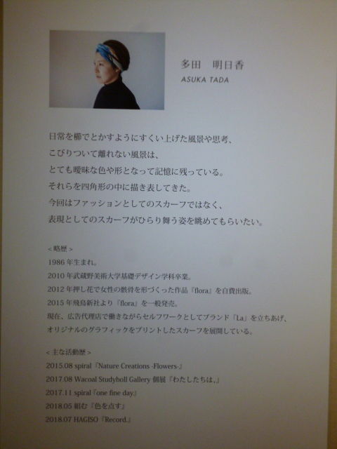 多田明日香個展 やわらかな四角形 調布市文化会館たづくり 1階展示室 八王子loveなmakotoのblog Vol 1