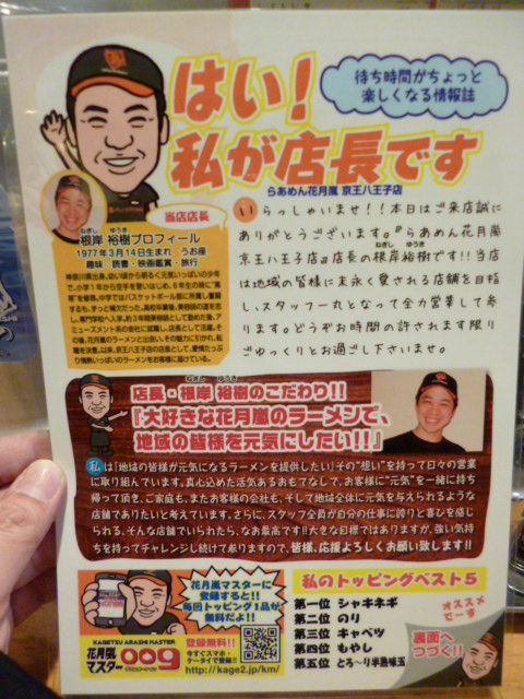 らあめん花月嵐 京王八王子店 The 油そば 八王子loveなmakotoのblog Vol 1