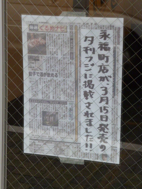肉汁餃子製作所 ダンダダン酒場 永福町店 八王子loveなmakotoのblog Vol 1 肉汁餃子製作所 ダンダダン酒場 永福町店 八王子loveなmakotoのblog Vol 1