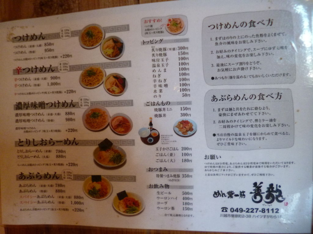 めん業一筋 善龍 八王子LOVEなmakotoのblog vol.1