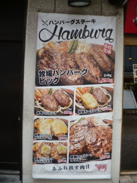 ステーキハウス鉄板牧場 千葉店 八王子loveなmakotoのblog Vol 1