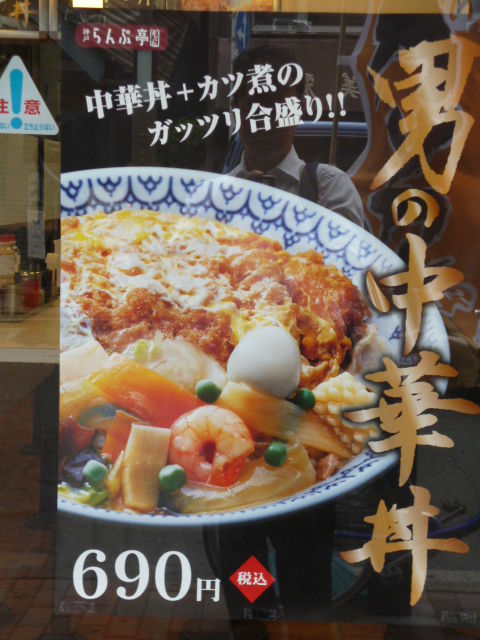 神戸らんぷ亭 男の中華丼 醤油牛丼 肉1 5倍 まぐろmix丼 八王子loveなmakotoのblog Vol 1 神戸らんぷ亭 男の中華丼 醤油牛丼 肉1 5倍 まぐろmix丼 八王子loveなmakotoのblog Vol 1