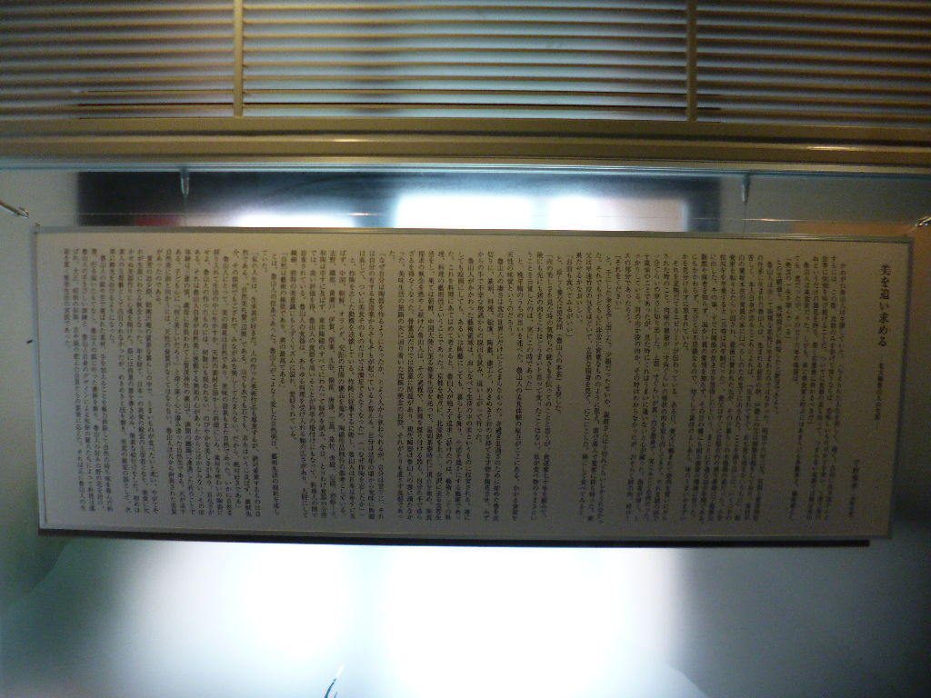 北大路魯山人展 名言とともに探る魯山人美学 展 吉兆庵美術館 八王子loveなmakotoのblog Vol 1