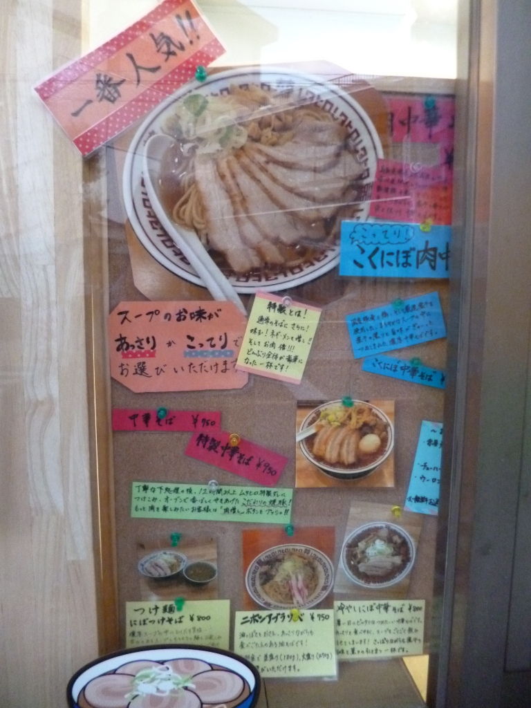 肉中華そばムタヒロ : 八王子LOVEなmakotoのblog vol.1